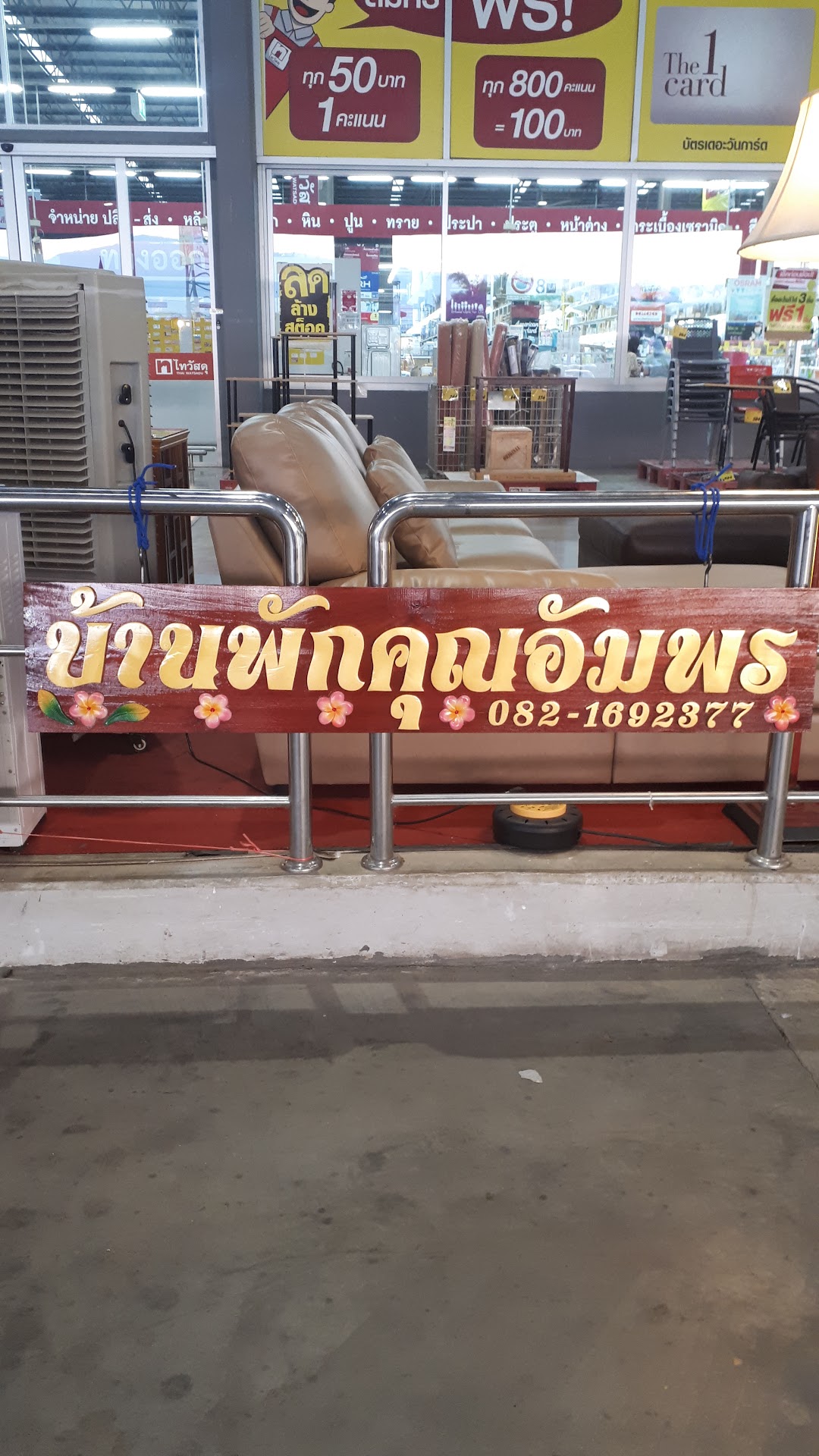 ไทวัสดุ สาขาเพชรบูรณ์, Thai Watsadu Phetchabun