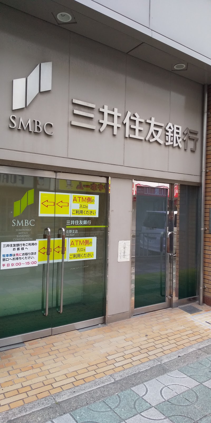 三井住友銀行 佐野支店