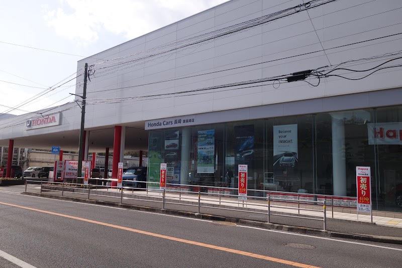 Honda Cars 長崎 東長崎店