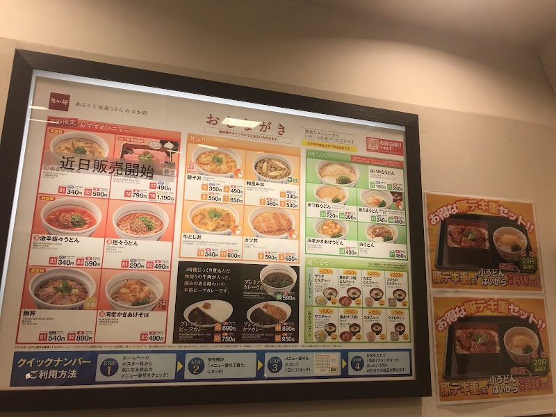 なか卯 金沢入江店 石川県金沢市入江 和食店 グルコミ