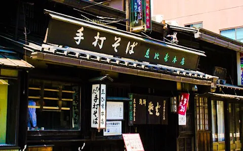 Ebisu Soba, Takayama image