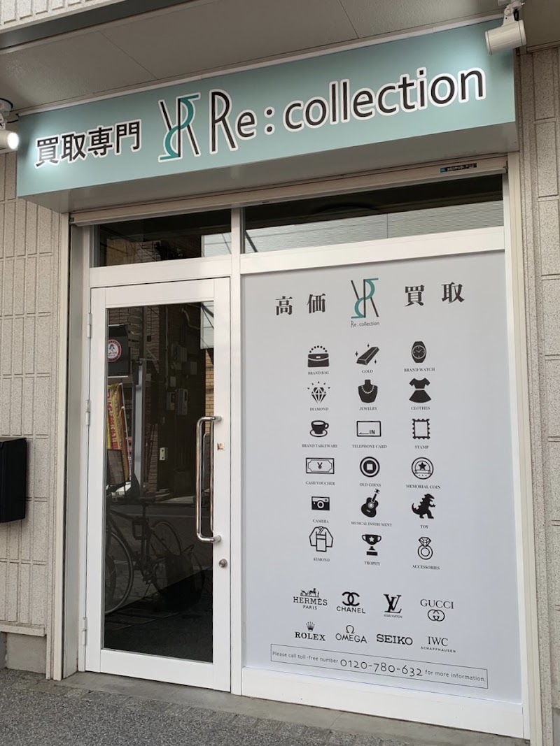 買取専門 Re:collection