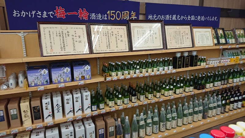 酒蔵 梅一輪直売所 (株)みきや