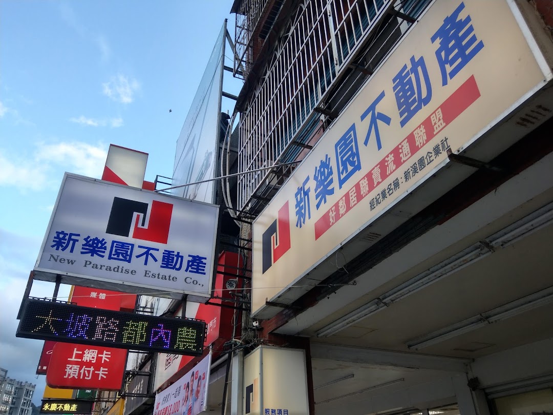 新乐园不动产仲介经纪有限公司在城市yilan City