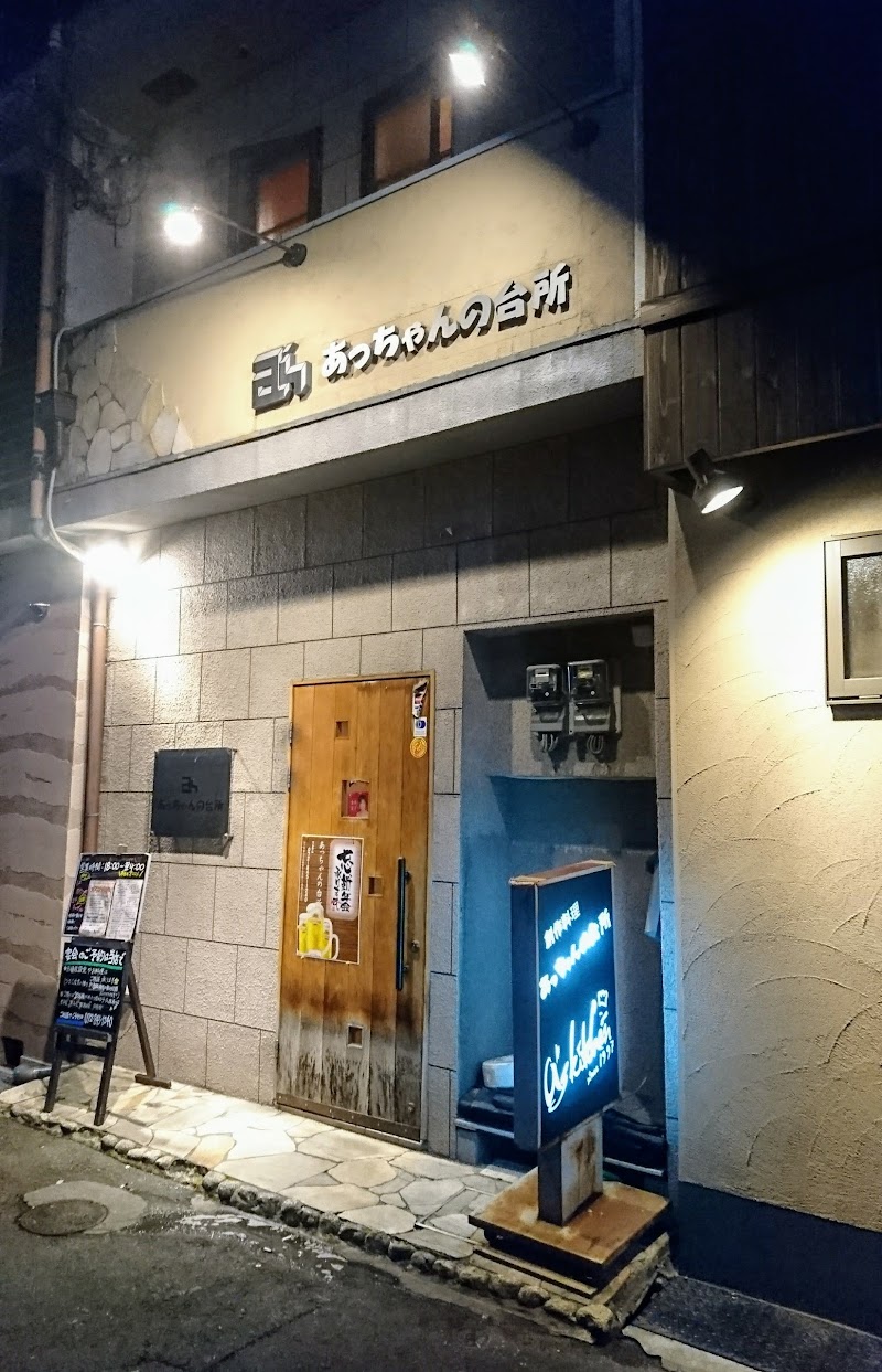 あっちゃんの台所 枚方本店