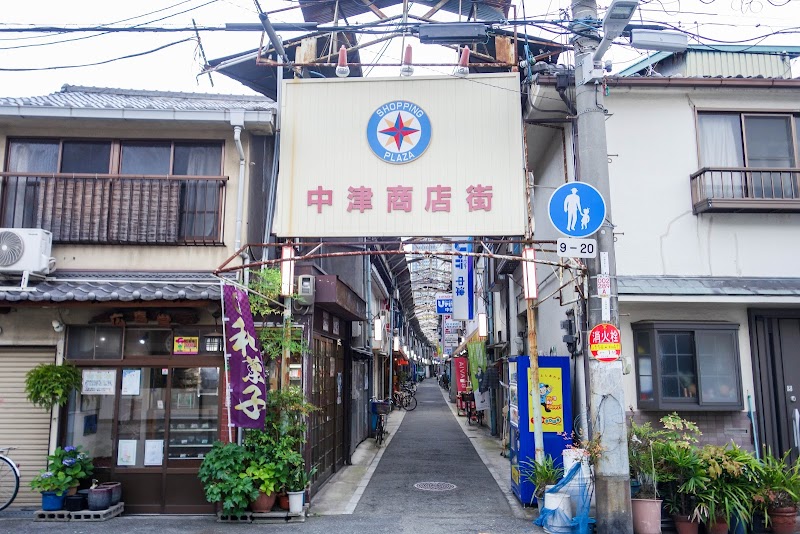 中津商店街（アーケード北詰）