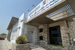 Medical Examination Center for Residency - Ras Al-Khaimah image