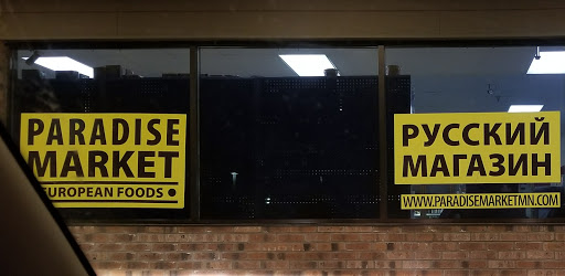 Grocery Store «Paradise Market», reviews and photos, 9651 63rd Ave N, Maple Grove, MN 55369, USA