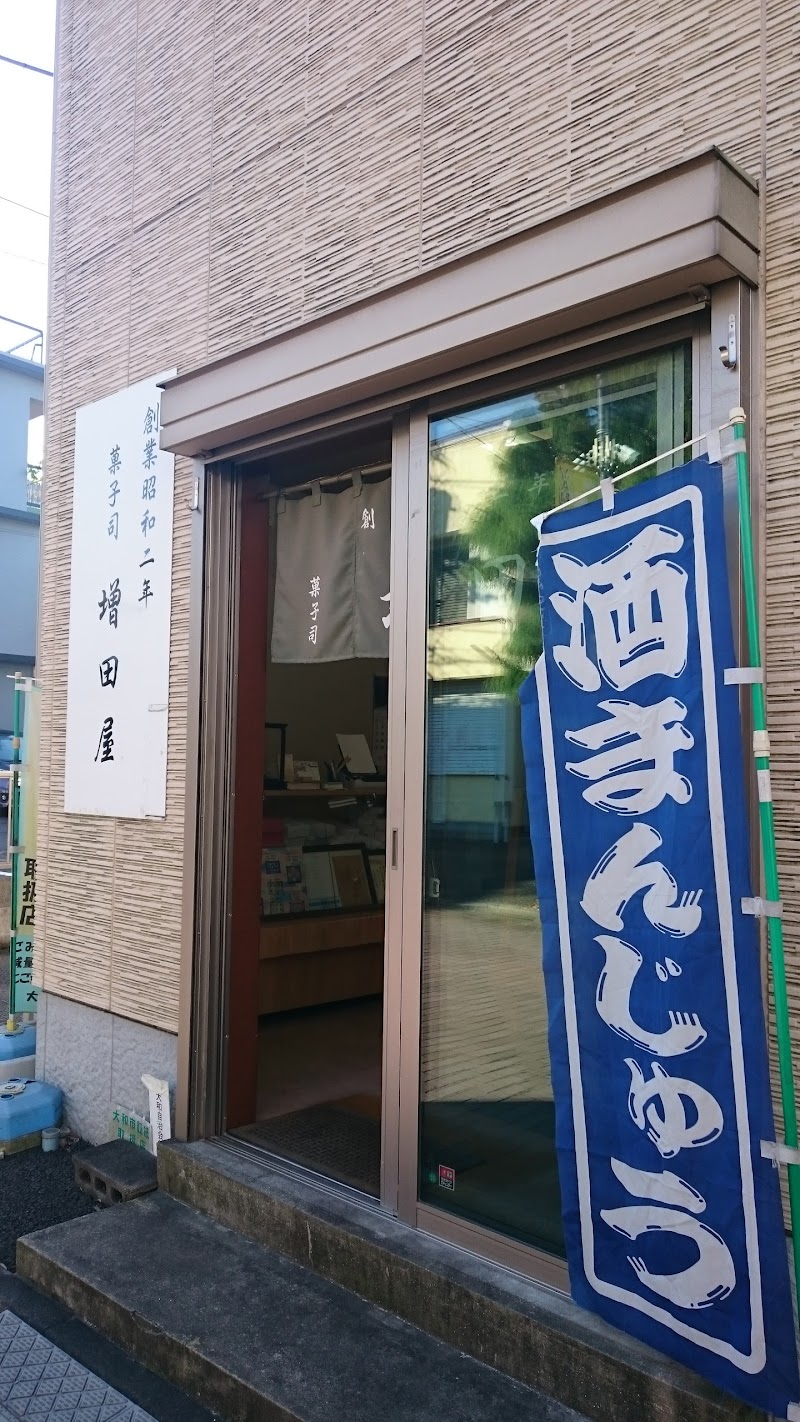 増田屋製菓舗