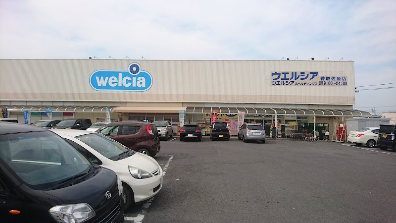 ウエルシア香取佐原店