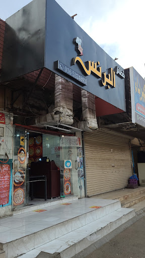 فطائر البرنس 