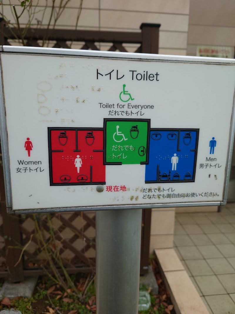 荒川区立多機能公衆トイレ