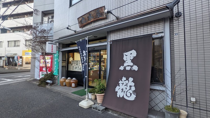 日本酒の丸木屋商店