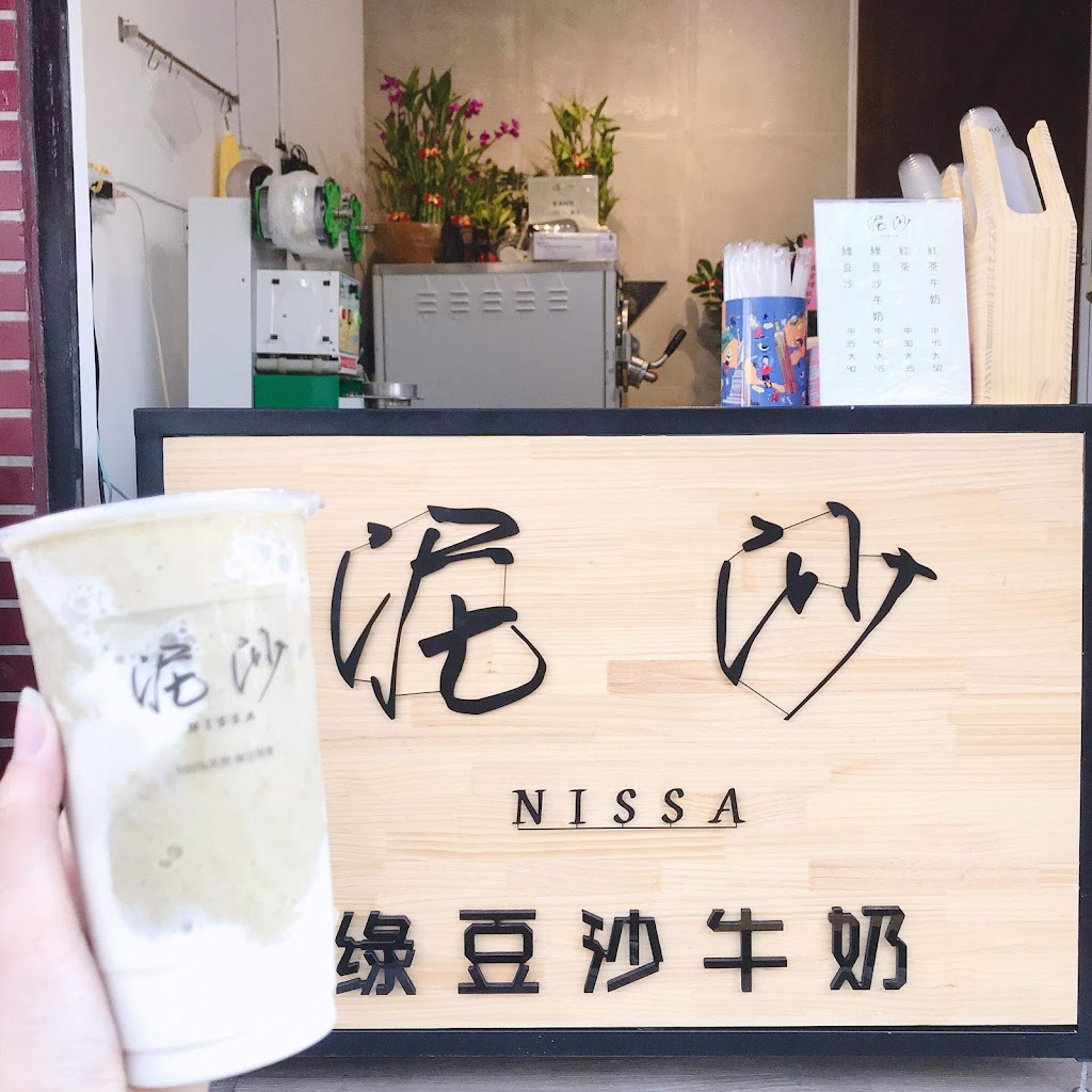 泥沙 綠豆沙牛奶 NISSA Smoothie 週一公休 賣完會提早打烊喔 的照片
