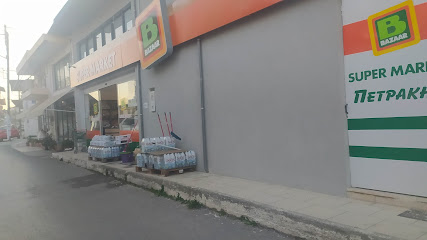 Super Market ''Bazaar'' Πετράκης