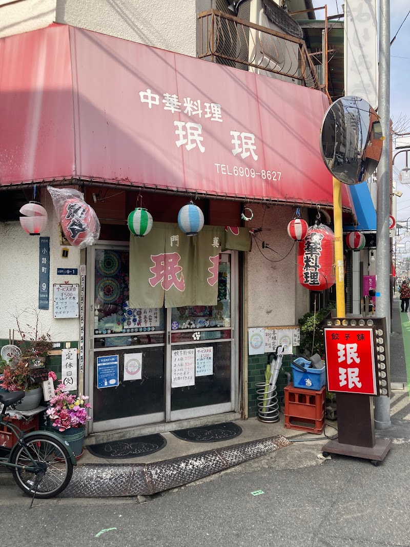 珉珉 門真店