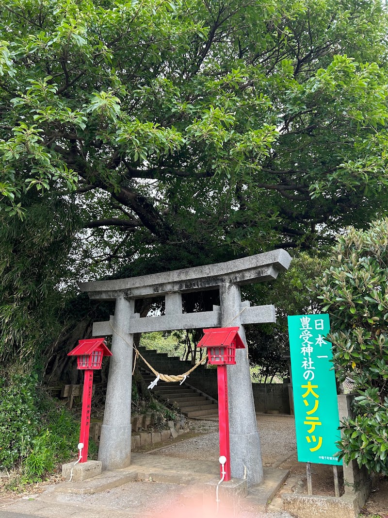 豊受神社(坂井神社)