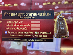ร้านทองตั๊งเฮงหลีตลาดสดบ้านบึง