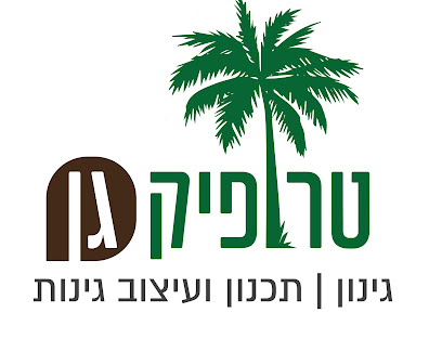 טרופיק גן
