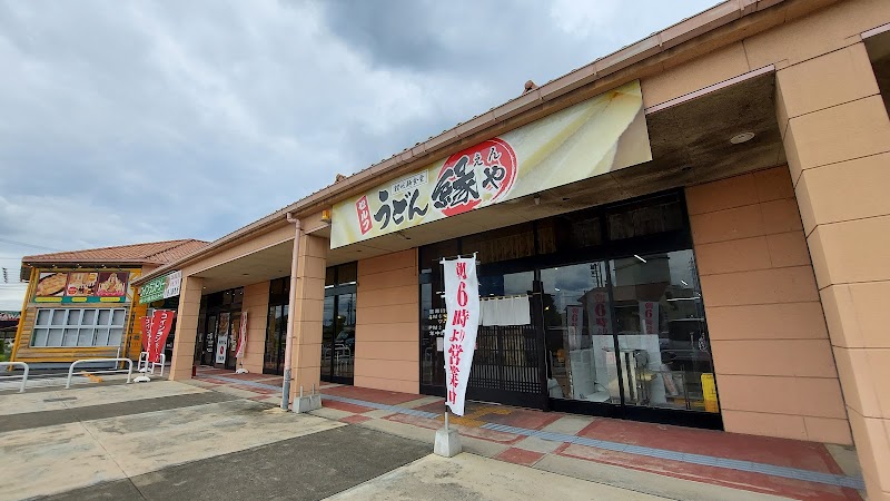 讃岐麺食堂 縁や 十川店