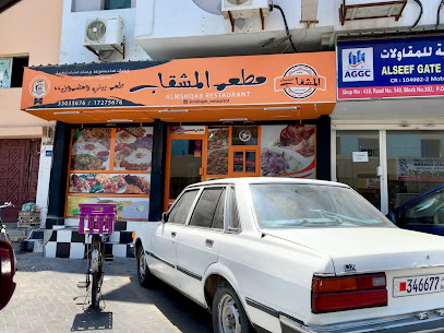 مطعم المشقاب AlMeshqab restaurant - 6HHG+RGW, Rd No 113, Manama, Bahrain
