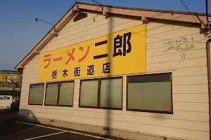 ラーメン二郎 栃木街道店 image