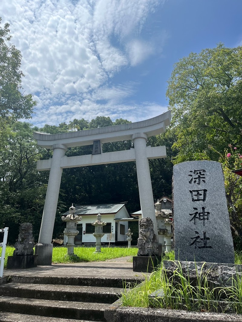深田神社