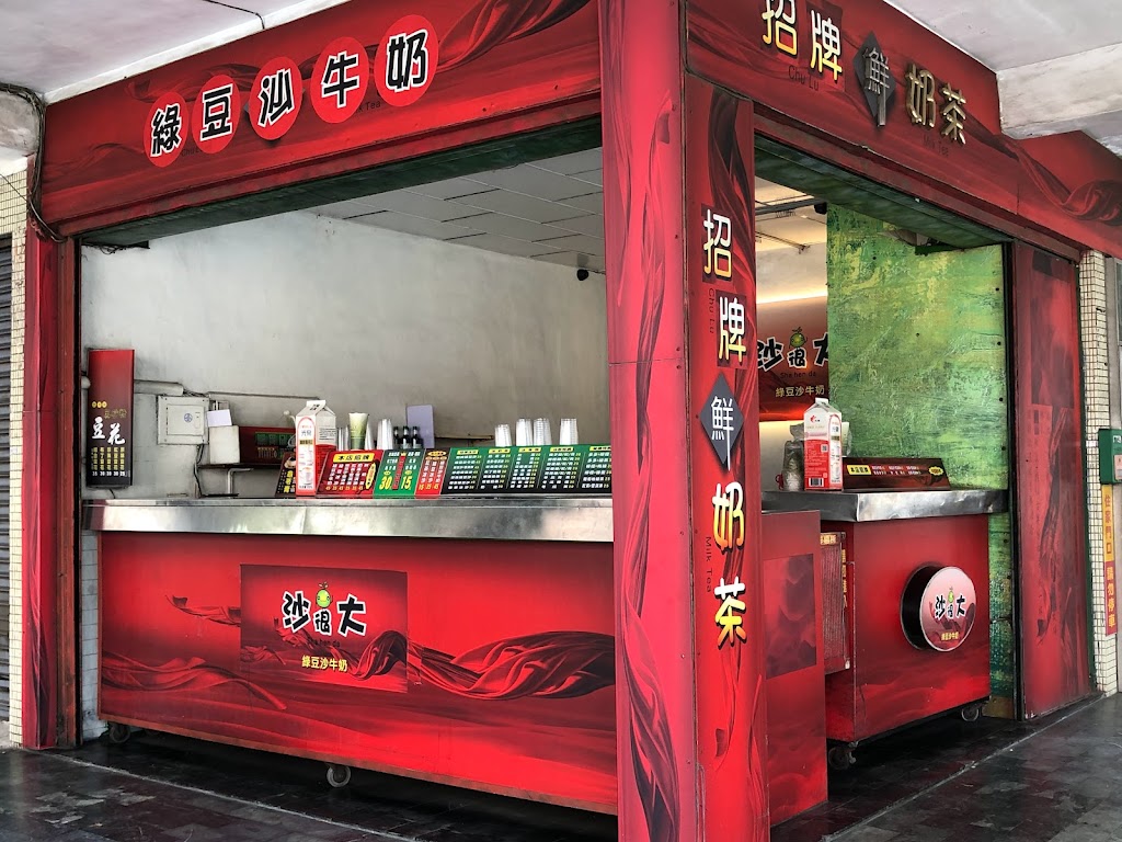 沙很大綠豆沙牛奶 的照片