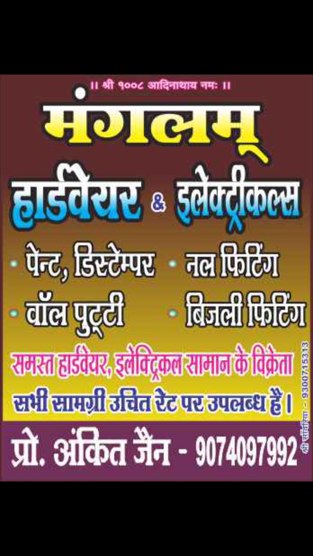 मंगलम् हार्डवेयर & इलेक्ट्रिकल्स