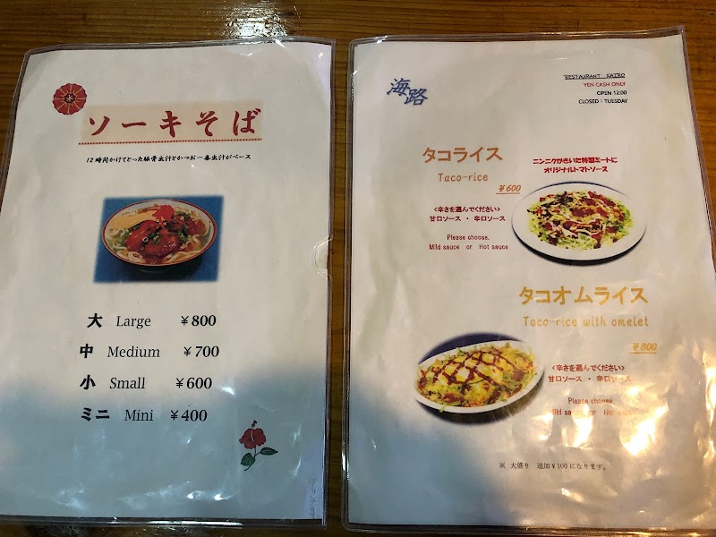 海路 沖縄県本部町字山川 レストラン グルコミ