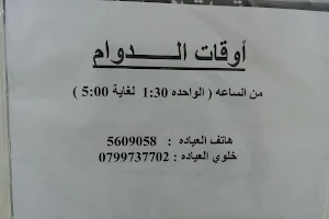 Dr. Marina Al Hadidi Clinic image