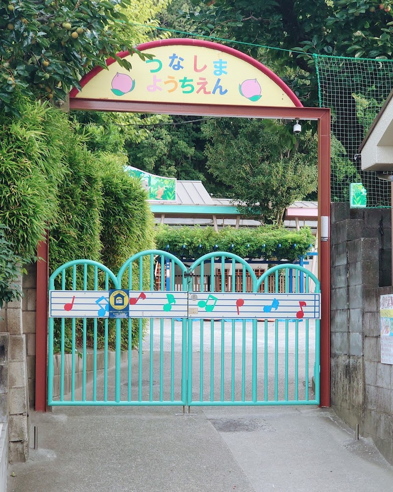 綱島幼稚園