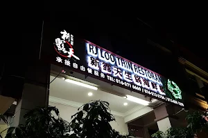 Rj Loo Thin Restaurant image