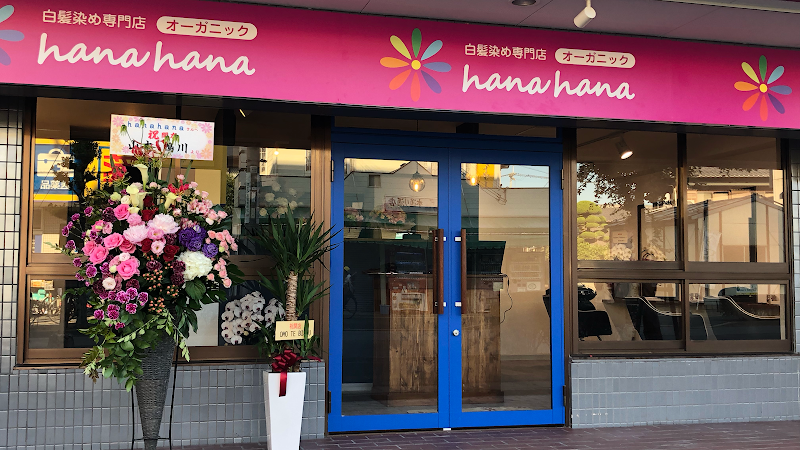 白髪染め専門店hanahana 西明石店