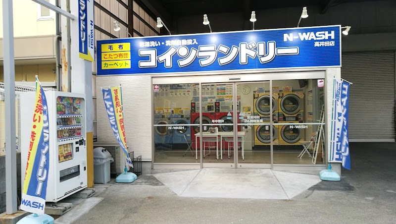 コインランドリーN-WASH 高井田店
