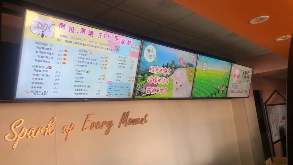 清境516手搖飲 的照片