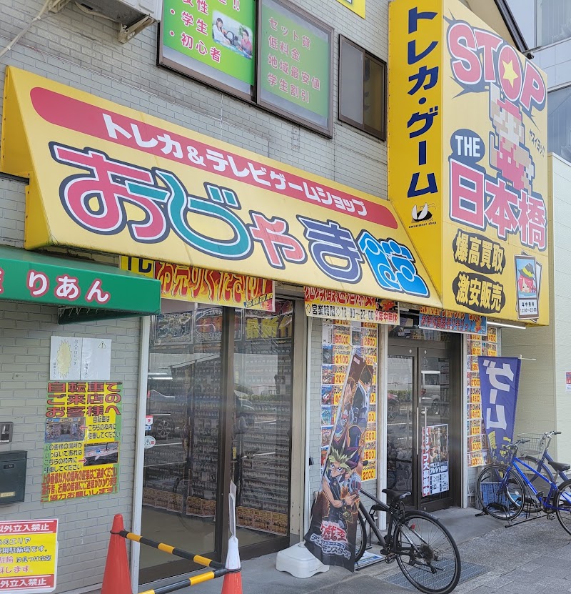 おじゃま館 西宮店