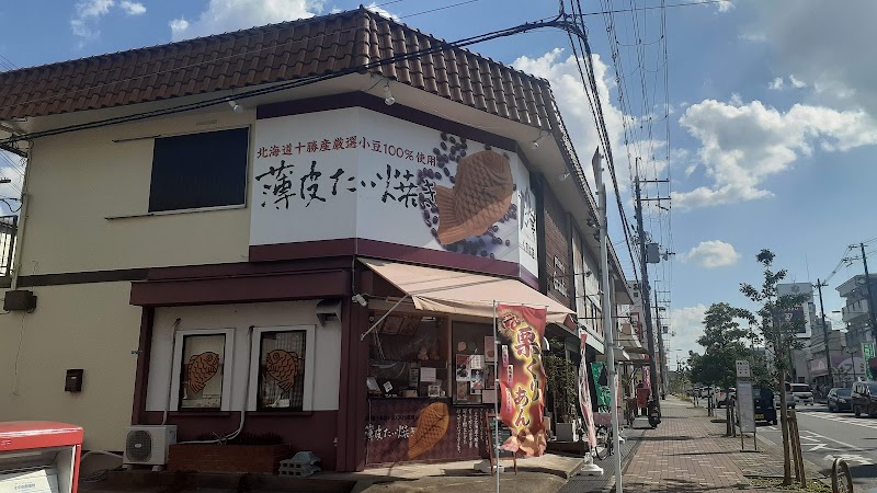 たい夢 くずは店