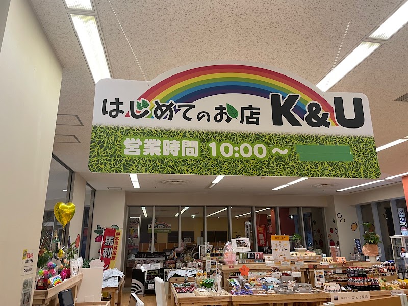 はじめてのお店 K&U