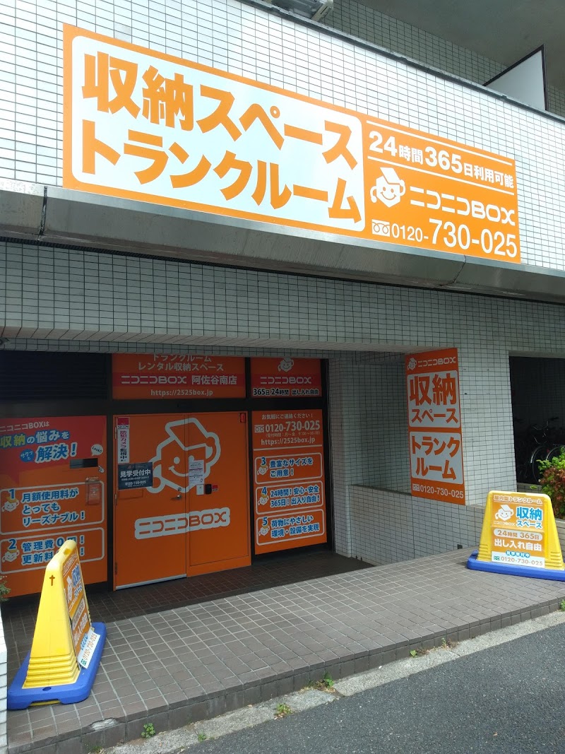 ニコニコBOX 阿佐谷南店