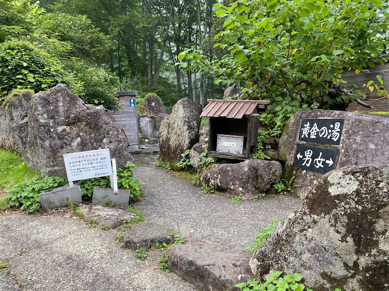 燕温泉 黄金の湯