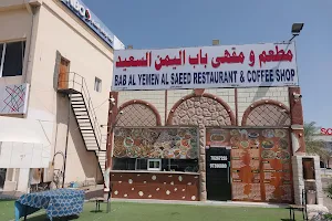 Bab Al-Yaman Al-Saeed Restaurant and Cafe image