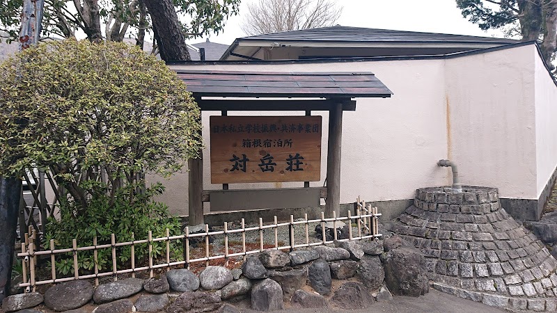 対岳荘私学共済宿泊所 神奈川県箱根町大平台 旅館 グルコミ
