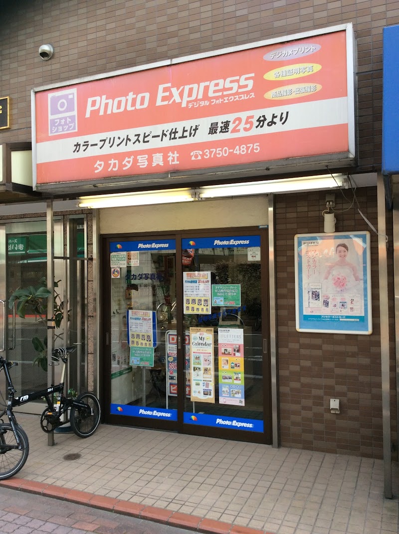 高田写真社 矢口店