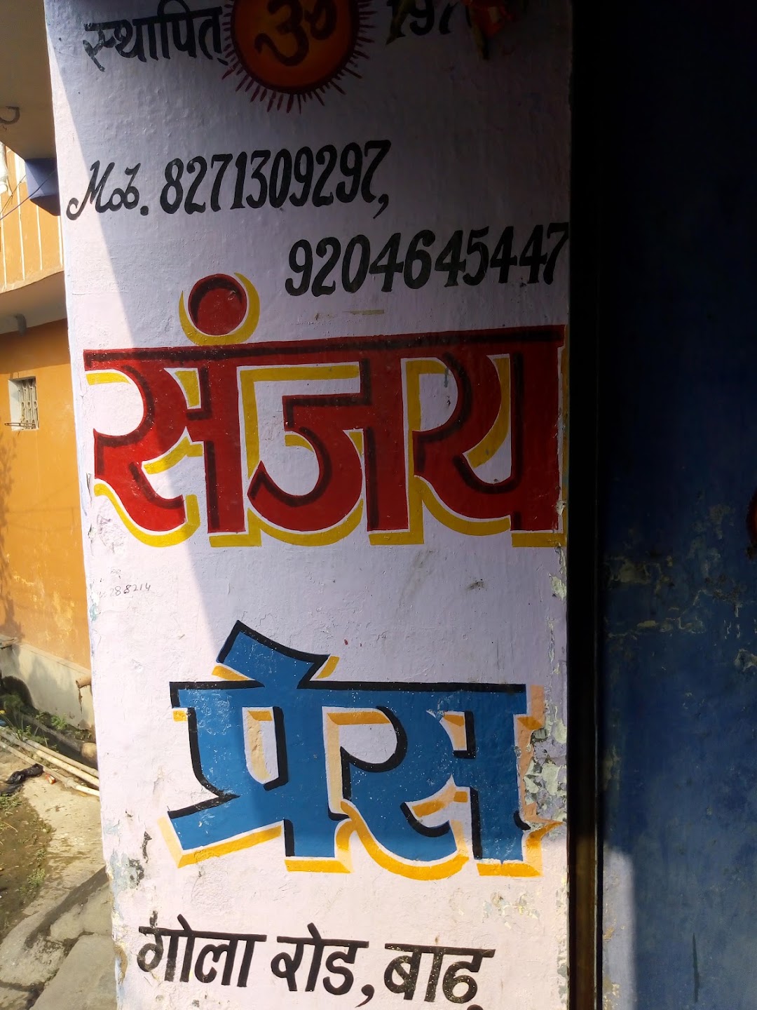 Sanjay Press