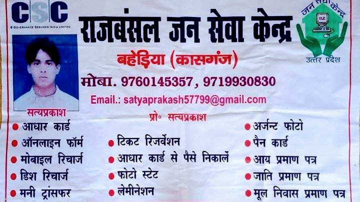 राज बंसल जन सेवा केंद्र