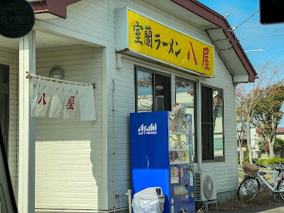 室蘭ラーメン八屋 外旭川店