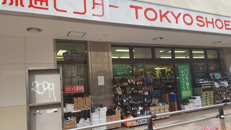 東京靴流通センター ときわ台店