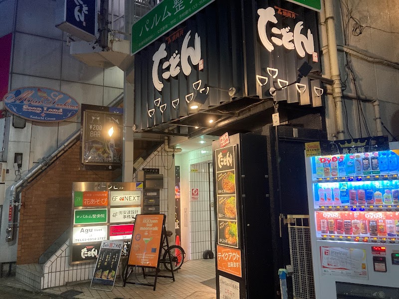 たどん 池袋店