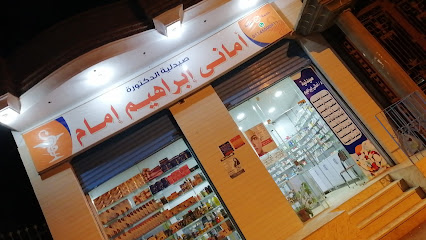 صيدليه الدكتوره أمانى ابراهيم
